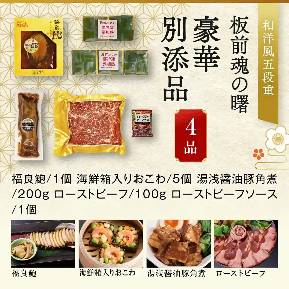 板前魂の御節「曙」2025年御重別添付