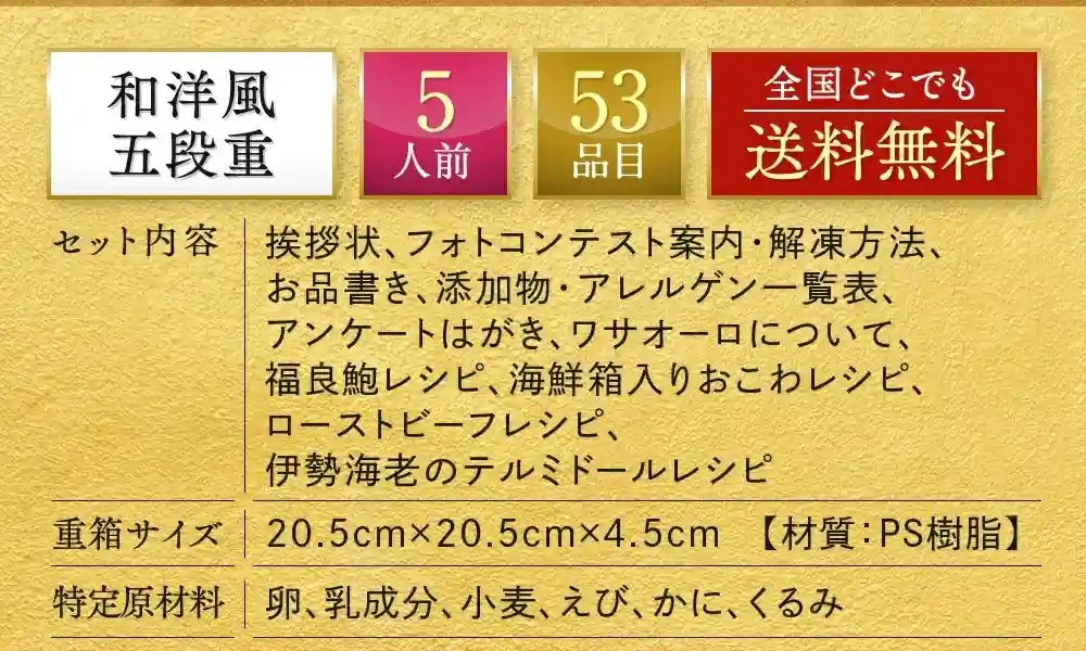 板前魂の御節「曙」2025年説明