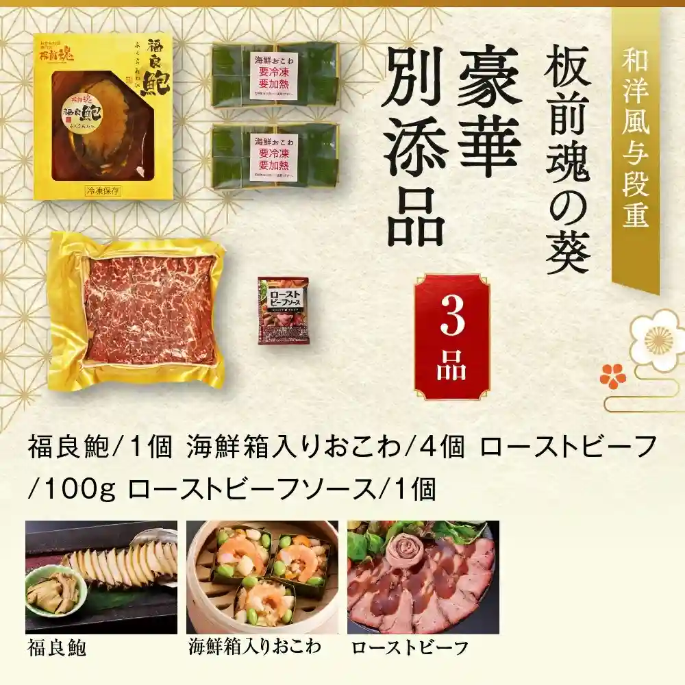 板前魂の御節「葵」2025年御重別添付
