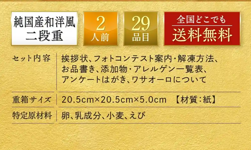 板前魂の御節「白鳳」2025年説明