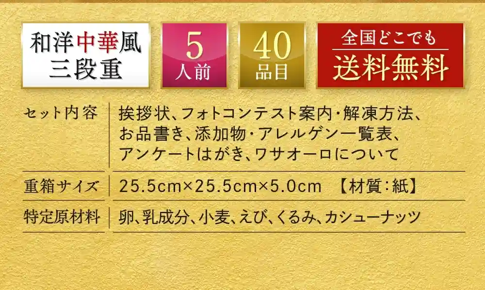 板前魂の御節「飛翔」2025年説明