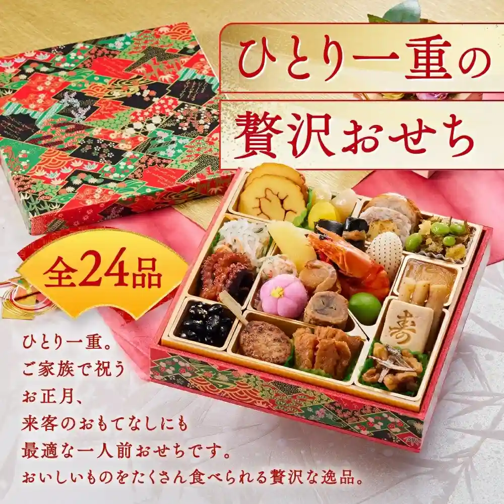 板前魂の御節「煌」2025年こだわり１