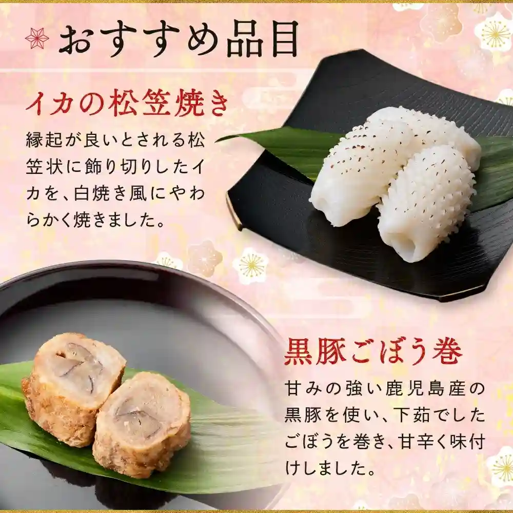 板前魂の御節「煌」2025年こだわり２