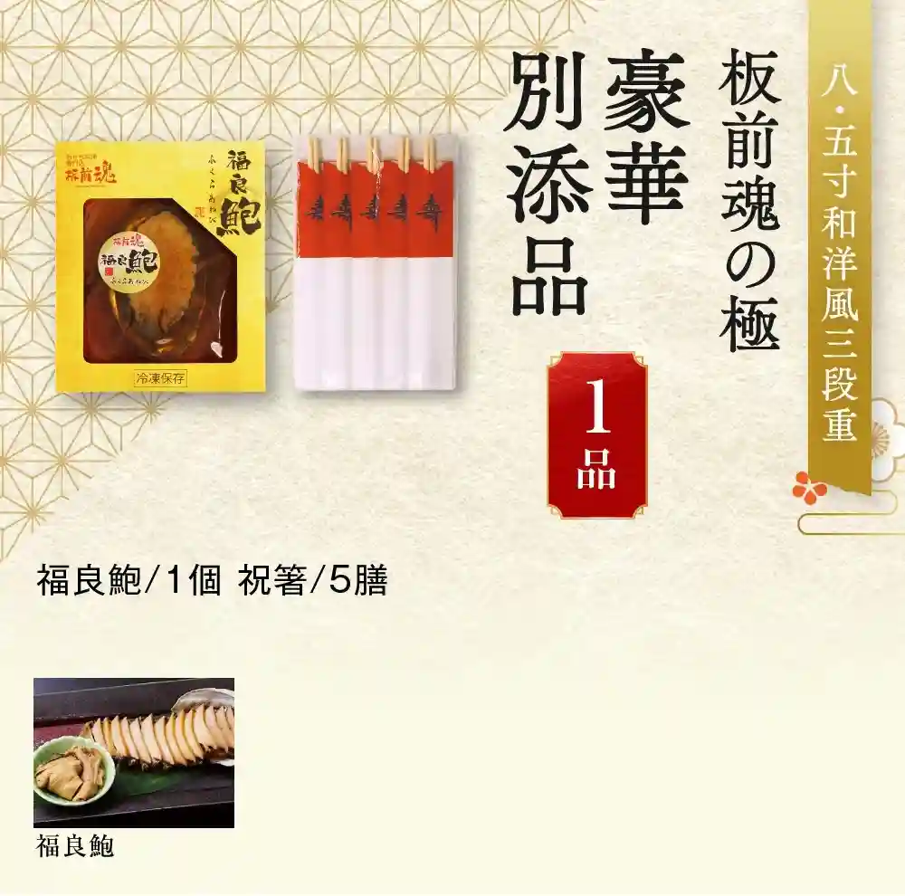 板前魂の御節「極」2025年御重別添付