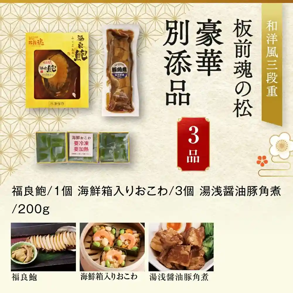 板前魂の御節「松」2025年御重別添付