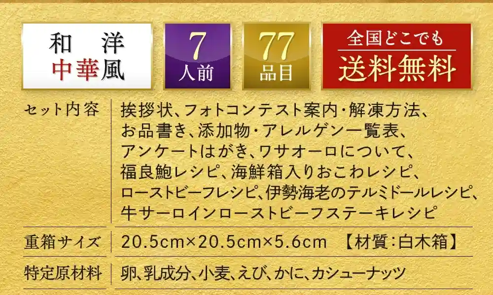 板前魂の御節「七段重」2025年説明