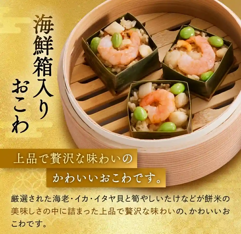 板前魂の御節「六段重」2025年こだわり２