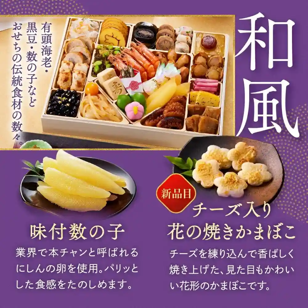 板前魂の御節「七福神ジャパン」2025年こだわり6