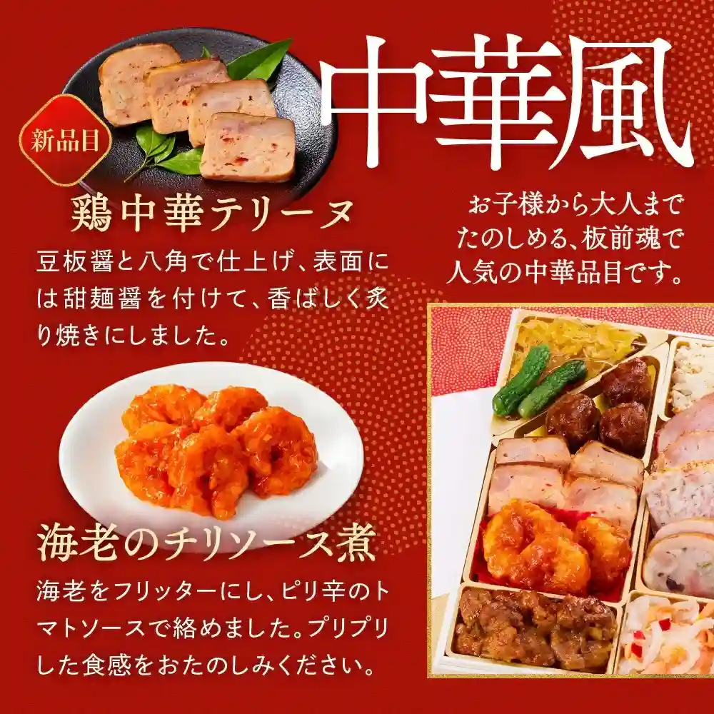 板前魂の御節「七福神ジャパン」2025年こだわり8
