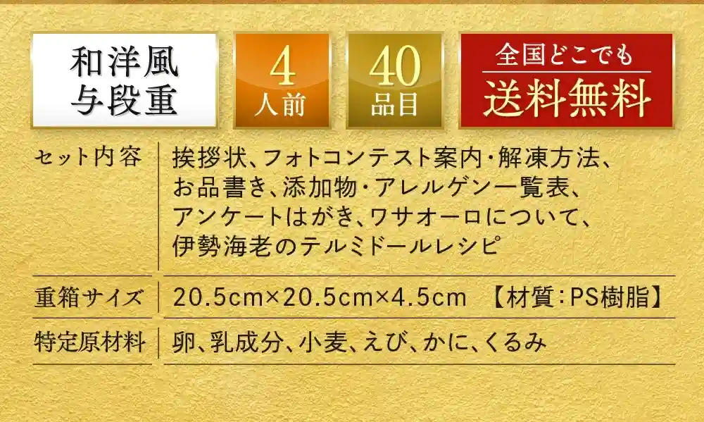板前魂の御節「高砂」2025年内容