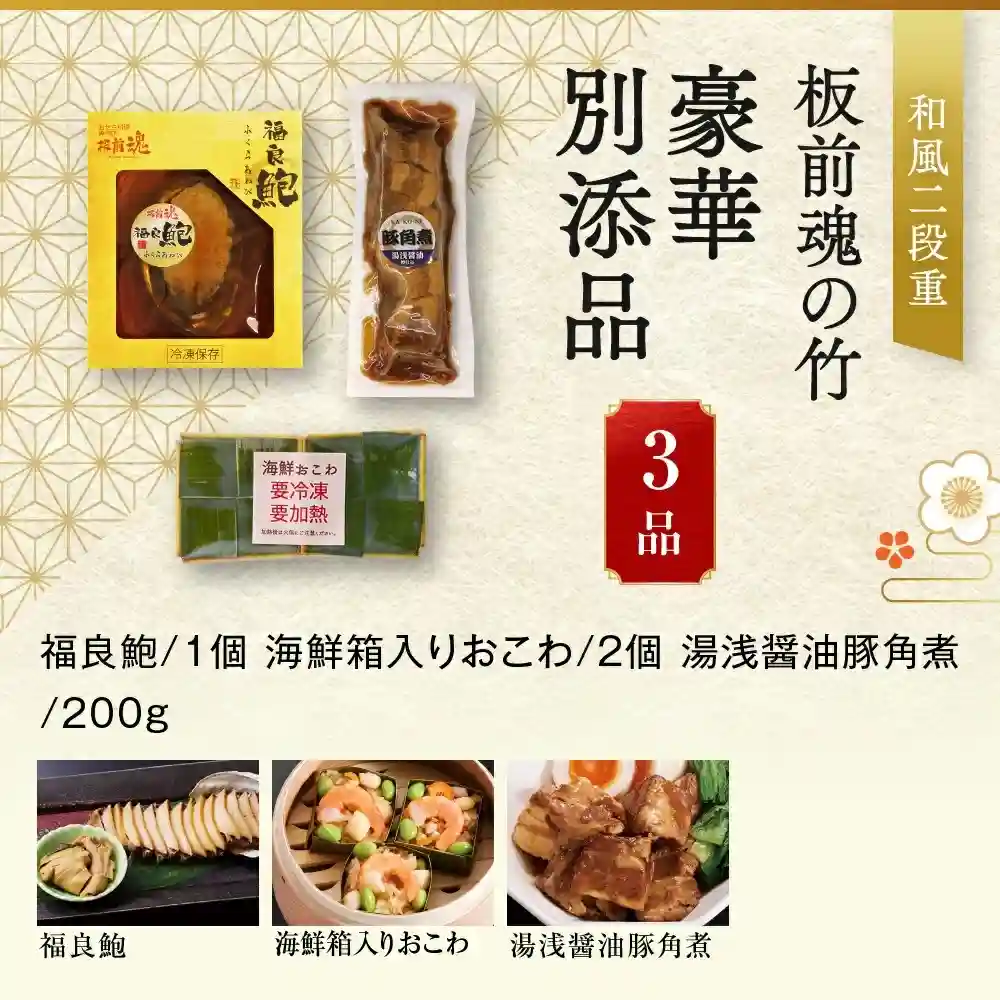 板前魂の御節「竹」2025年御重別添付