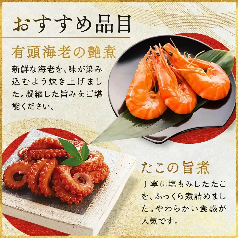 板前魂の御節「天神」2025年こだわり4