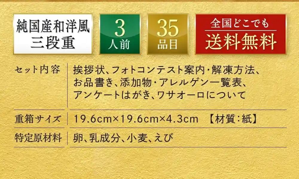 板前魂の御節「大和」2025年説明