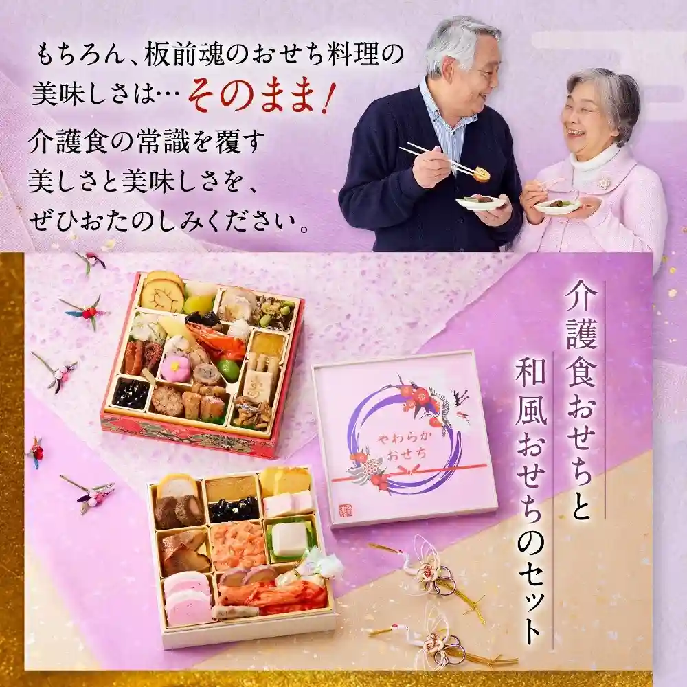 板前魂の御節「やわらかおせち２段重」2025年こだわり