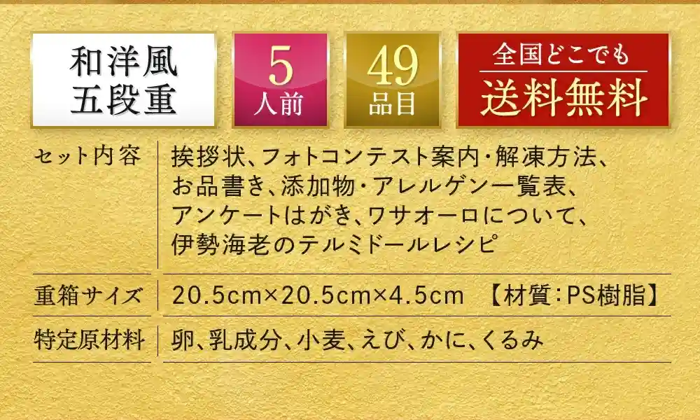 板前魂の御節「慶」2025年こだわり３