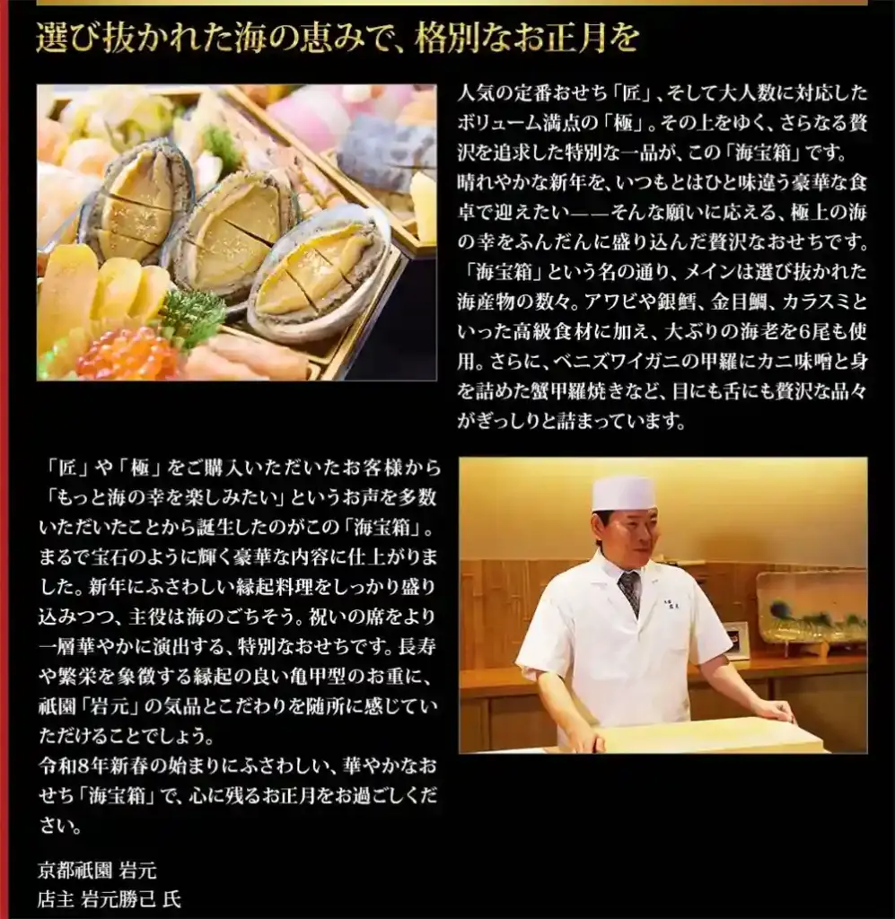 岩本の御節「海宝箱」2025年こだわり1