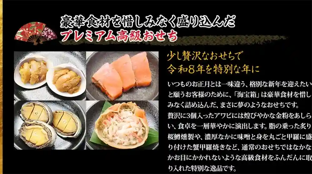 岩本の御節「海宝箱」2025年こだわり2