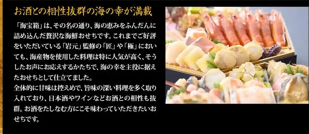 岩本の御節「海宝箱」2025年こだわり3