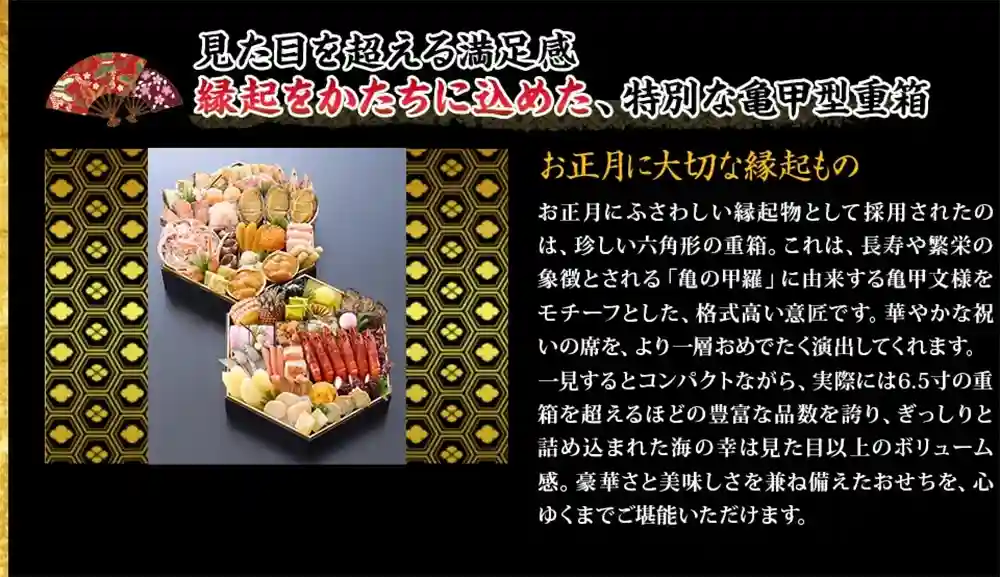 岩本の御節「海宝箱」2025年こだわり4