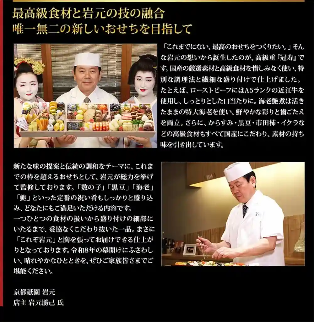 岩本の御節「冠寿」2025年こだわり1