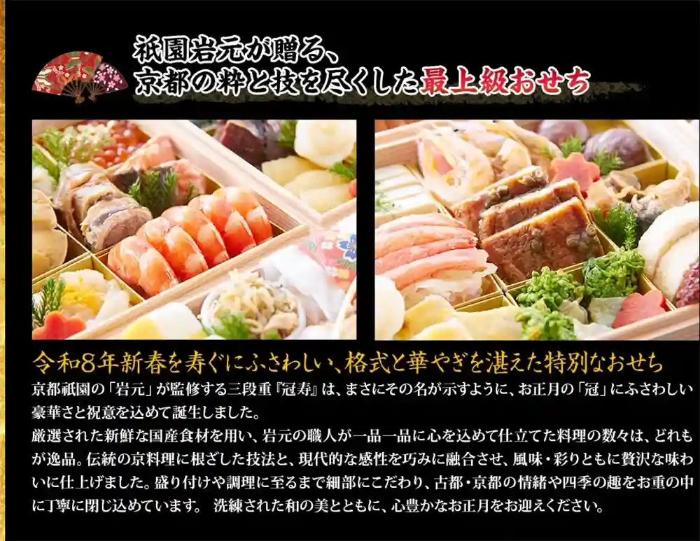 岩本の御節「冠寿」2025年こだわり2