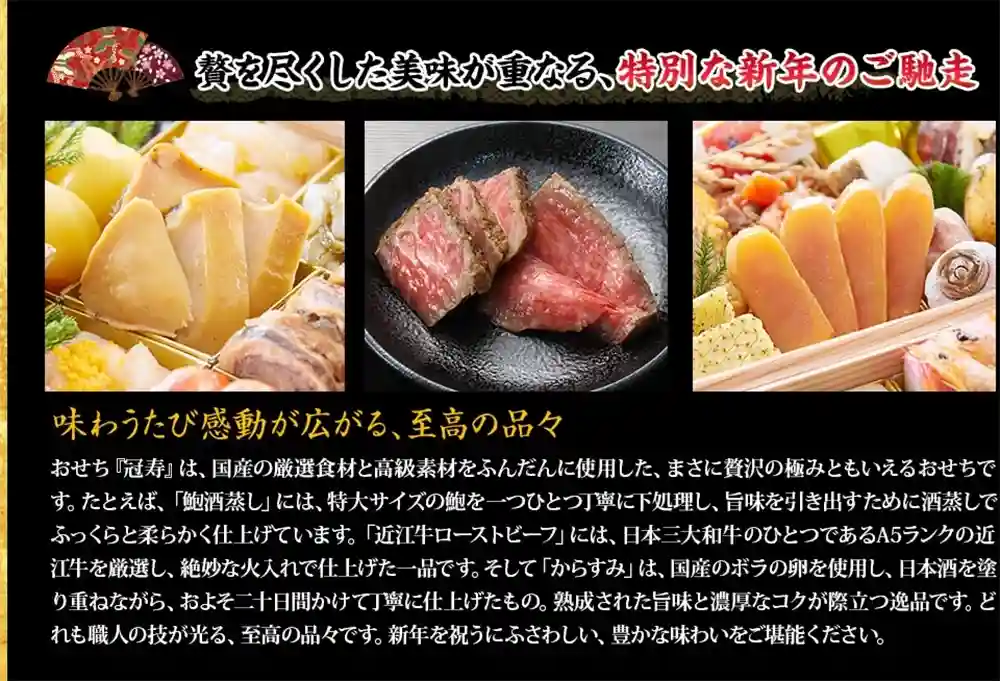 岩本の御節「冠寿」2025年こだわり3