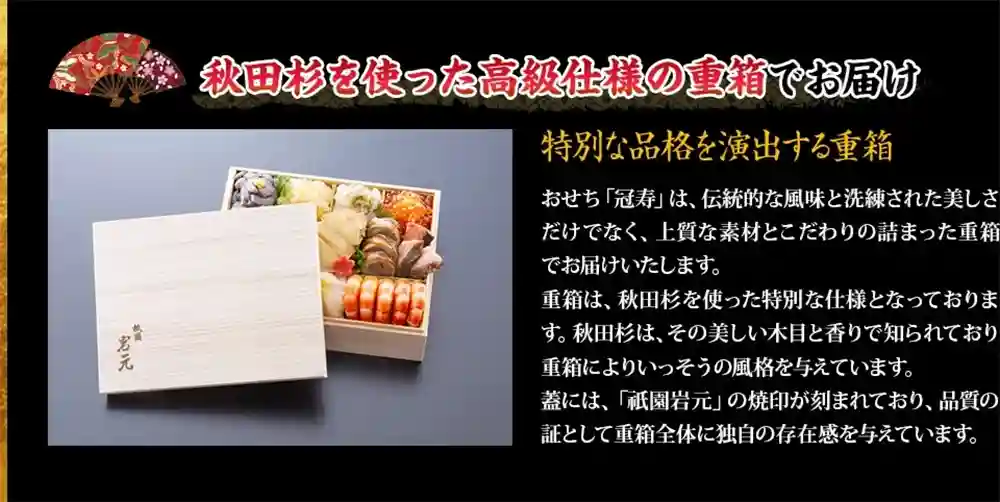岩本の御節「冠寿」2025年こだわり4
