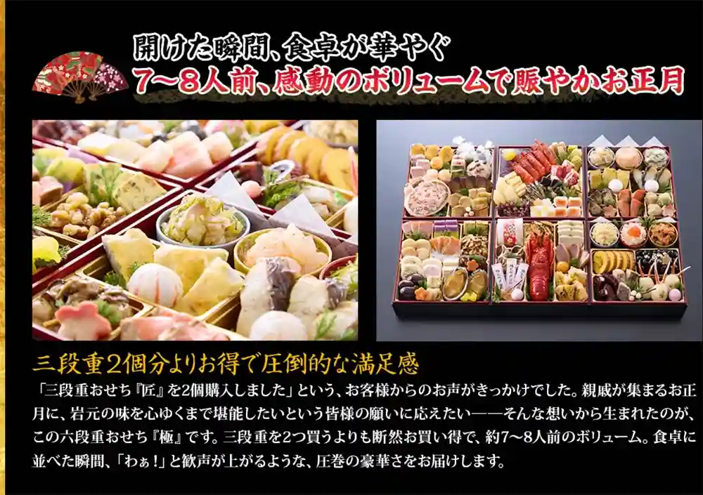 岩本の御節「極」2025年こだわり２