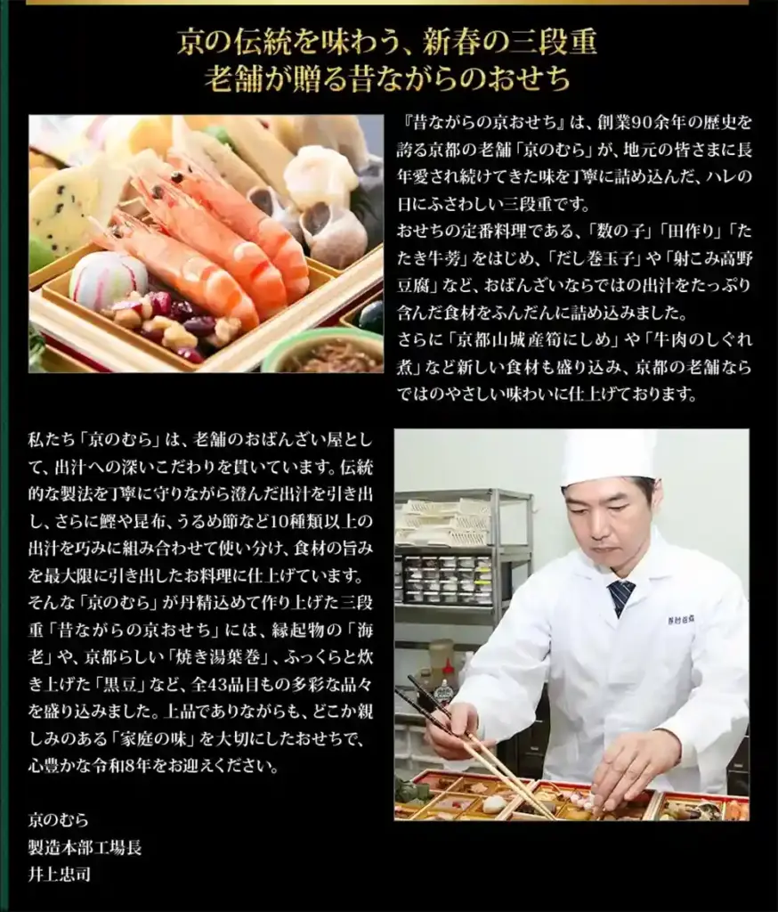 京のむらの御節「昔ながらの京おせち」2025年こだわり1