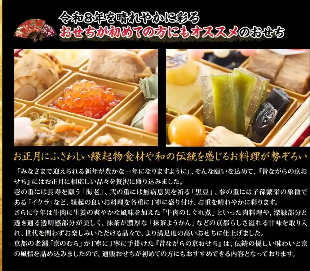 京のむらの御節「昔ながらの京おせち」2025年こだわり3