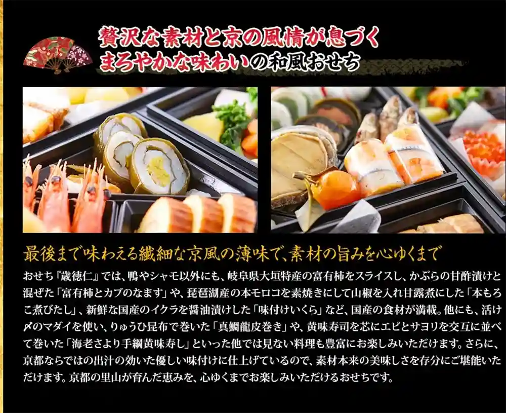 野むら山荘の御節「歳徳仁」2025年こだわり3