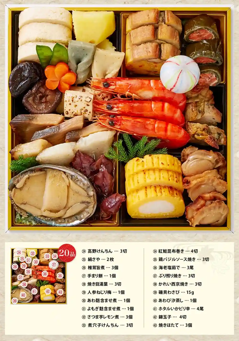 奥城崎シーサイドホテルの御節「渚沙」2025年御重3