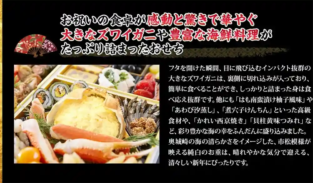 奥城崎シーサイドホテルの御節「渚沙」2025年こだわり2