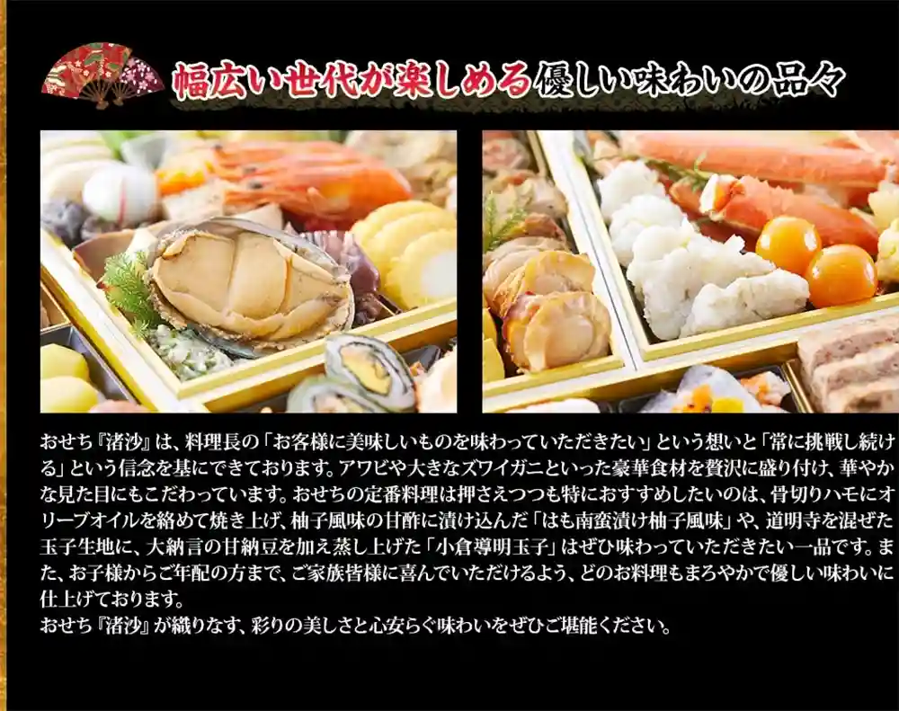 奥城崎シーサイドホテルの御節「渚沙」2025年こだわり3