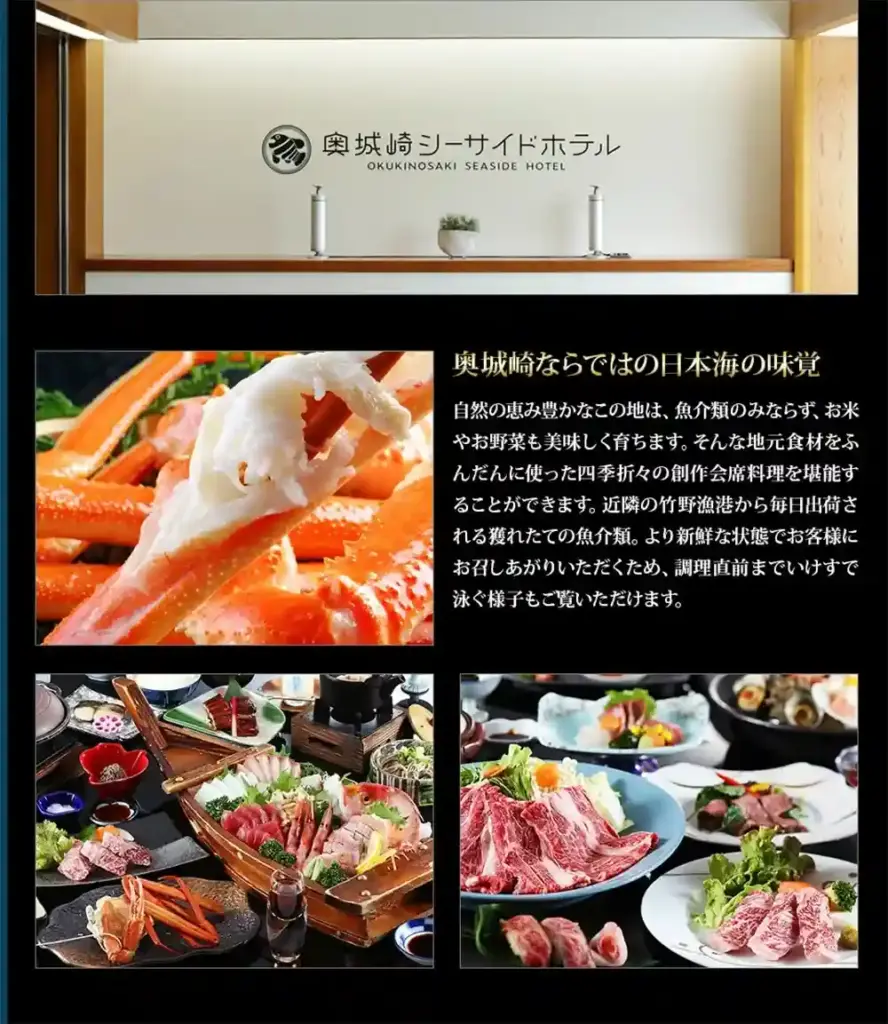 奥城崎シーサイドホテルの味覚