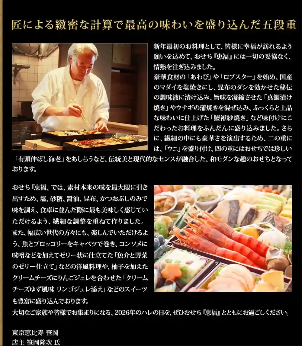 笹岡の御節「恵福」2025年こだわり１
