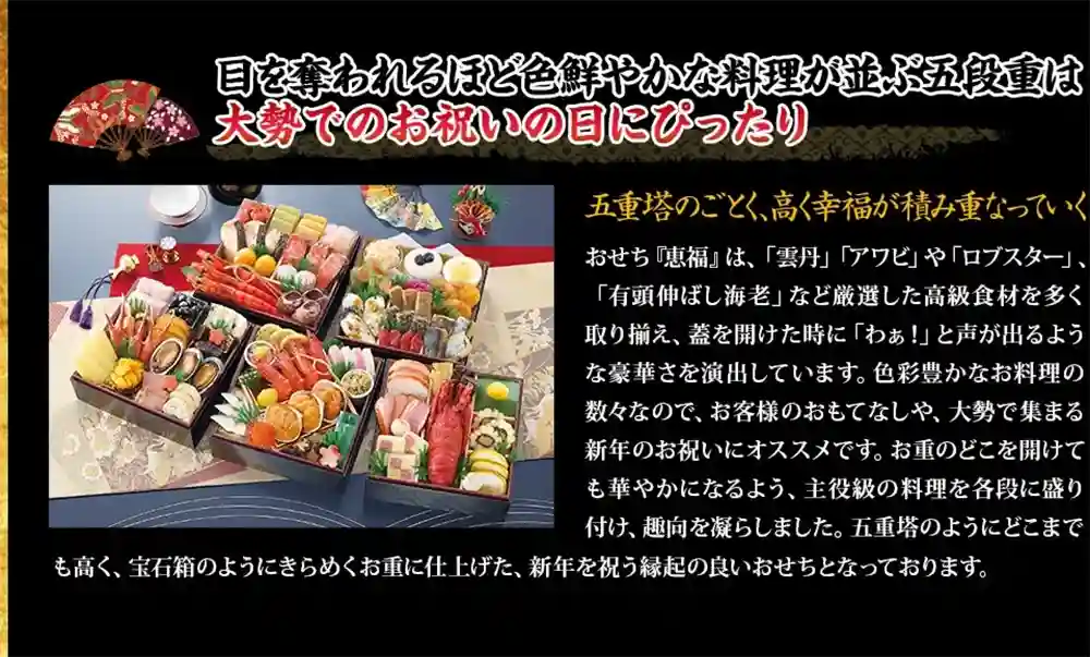 笹岡の御節「恵福」2025年こだわり２