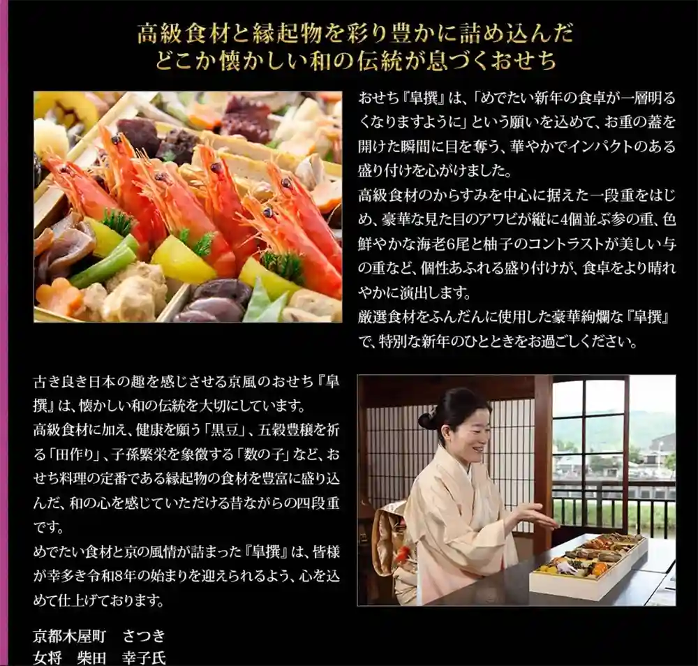 さつきの御節「皐撰」2025年こだわり1