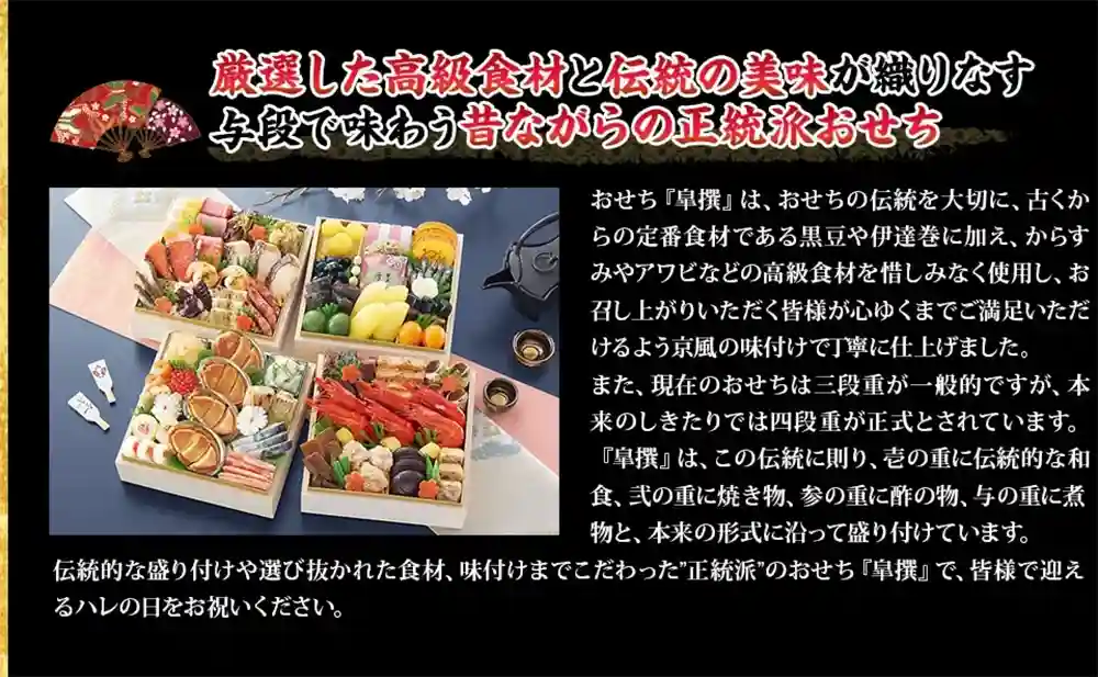 さつきの御節「皐撰」2025年こだわり2