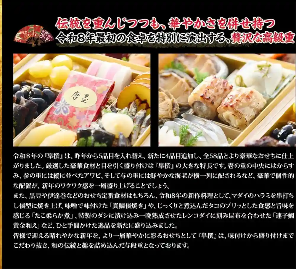 さつきの御節「皐撰」2025年こだわり3