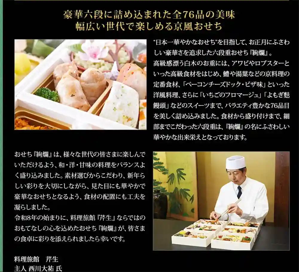 芹生の御節「絢爛」2025年こだわり1