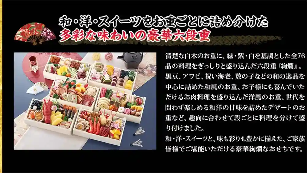 芹生の御節「絢爛」2025年こだわり2