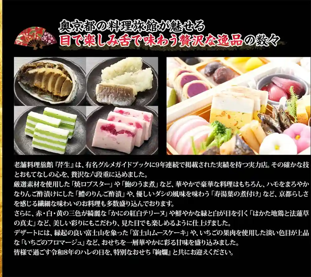 芹生の御節「絢爛」2025年こだわり3