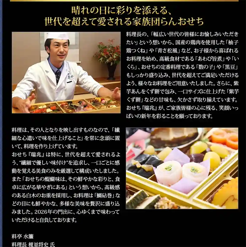 水簾の御節「瑞兆」2025年こだわり1