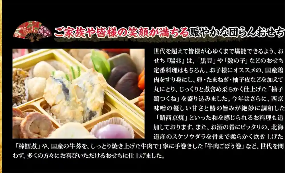 水簾の御節「瑞兆」2025年こだわり2