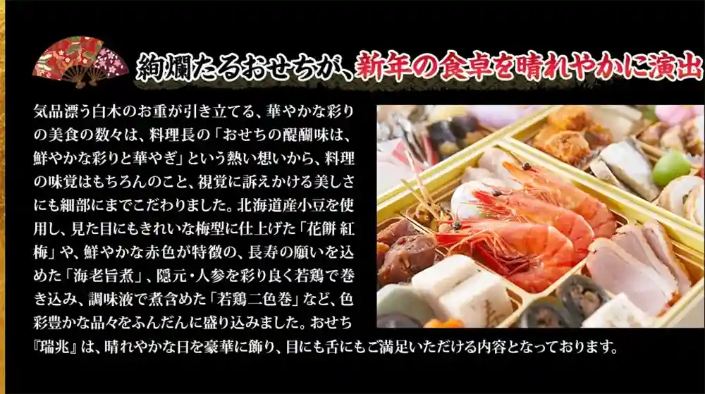 水簾の御節「瑞兆」2025年こだわり3