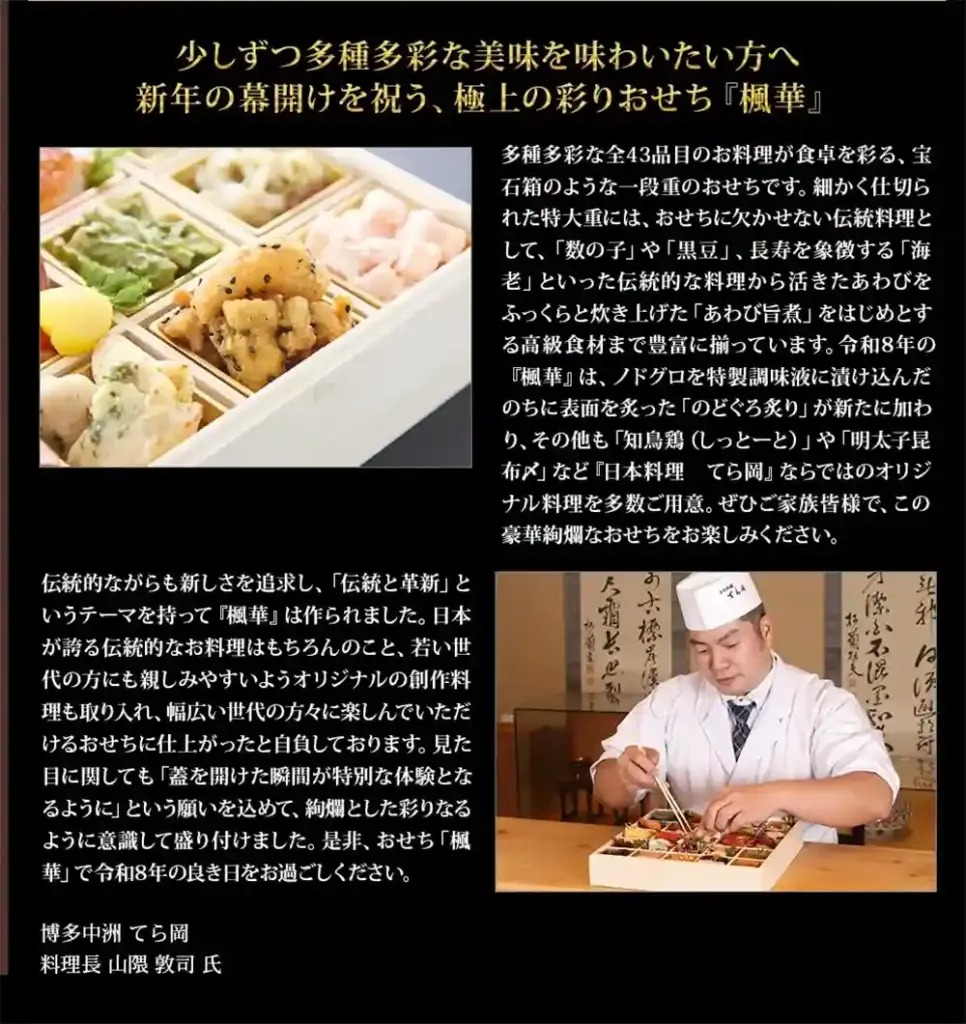てら岡の御節「楓華」2025年こだわり1