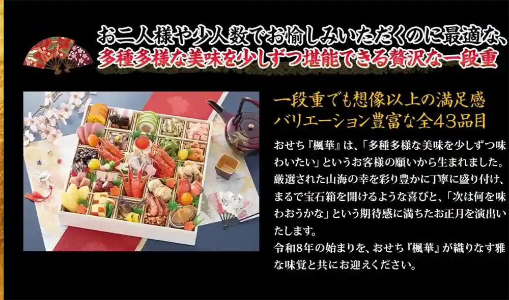 てら岡の御節「楓華」2025年こだわり2