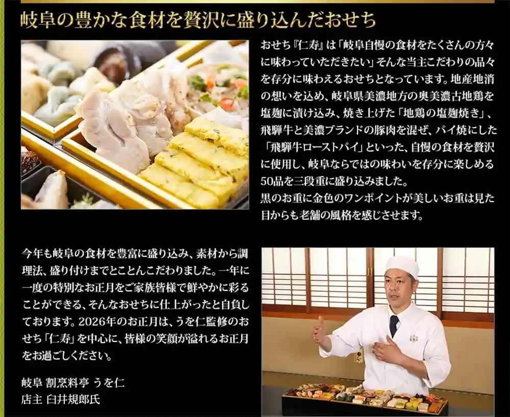 うお仁の御節「仁寿」2025年こだわり1