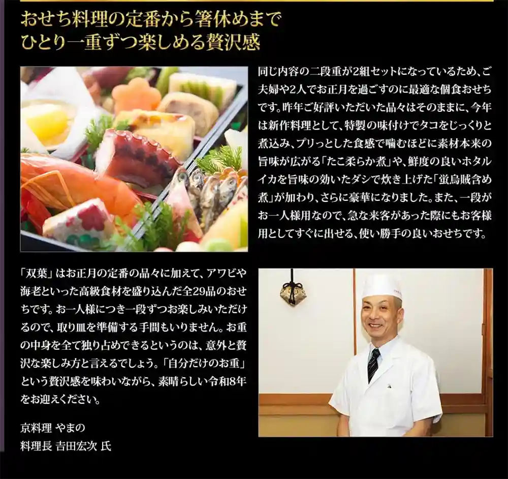 やまのの御節「双葉」2025年こだわり1